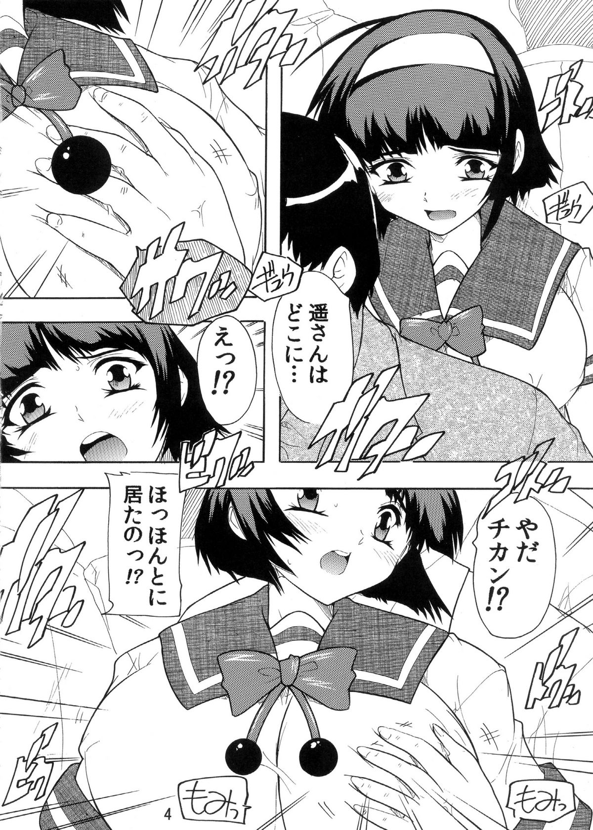 (SC56) [Studio Q (Natsuka Q-Ya)] Chikan Densha de Kyun x 2 ~ Sono2 Aoi-hen ~ (Kaitou Tenshi Twin Angel) [Digital] page 3 full