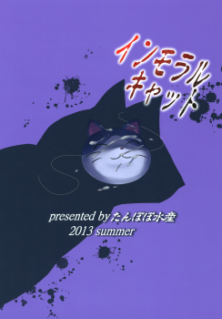 [Tanpopo Suisan (INAGO)] Immoral Cat (Hentai Ouji to Warawanai Neko) [Chinese] [Digital] - page 22