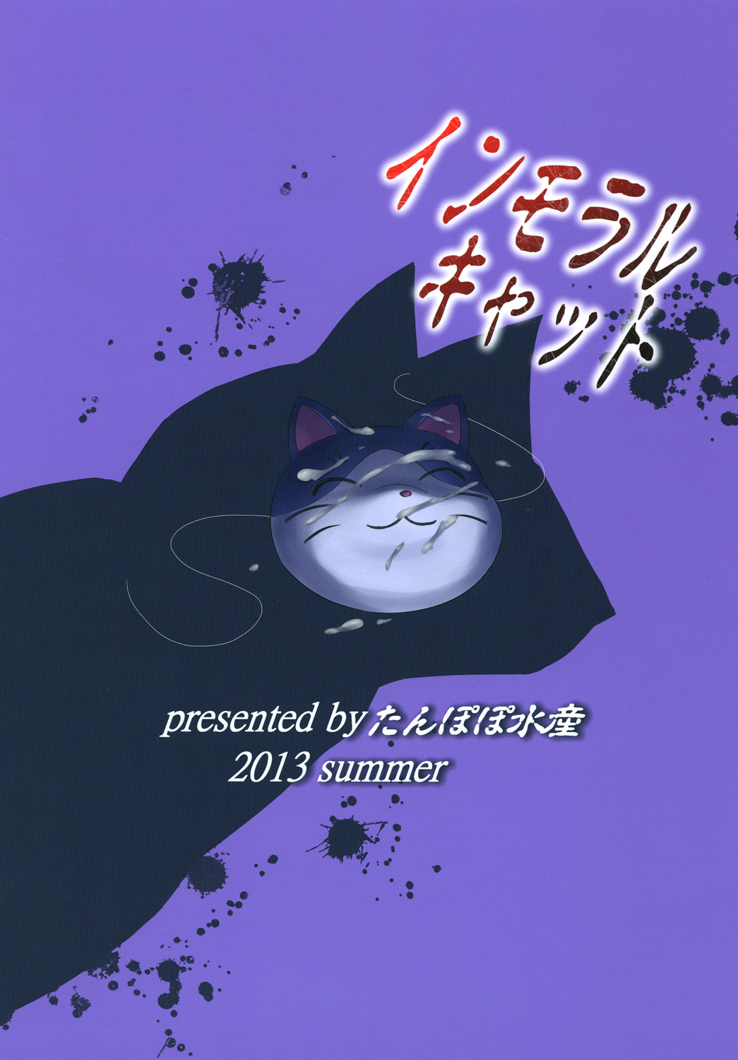 [Tanpopo Suisan (INAGO)] Immoral Cat (Hentai Ouji to Warawanai Neko) [Chinese] [Digital] page 22 full