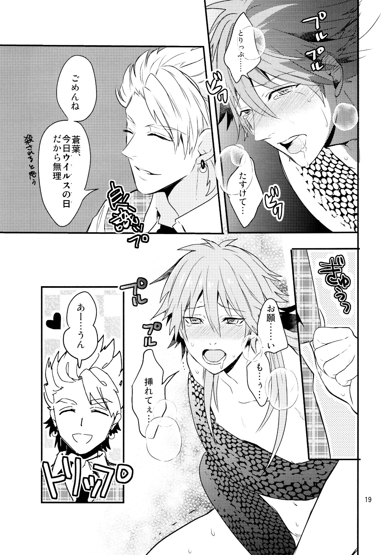 (C85) [Haruka Kano Uta (Hanata)] Melty Kiss (DRAMAtical Murder) page 16 full