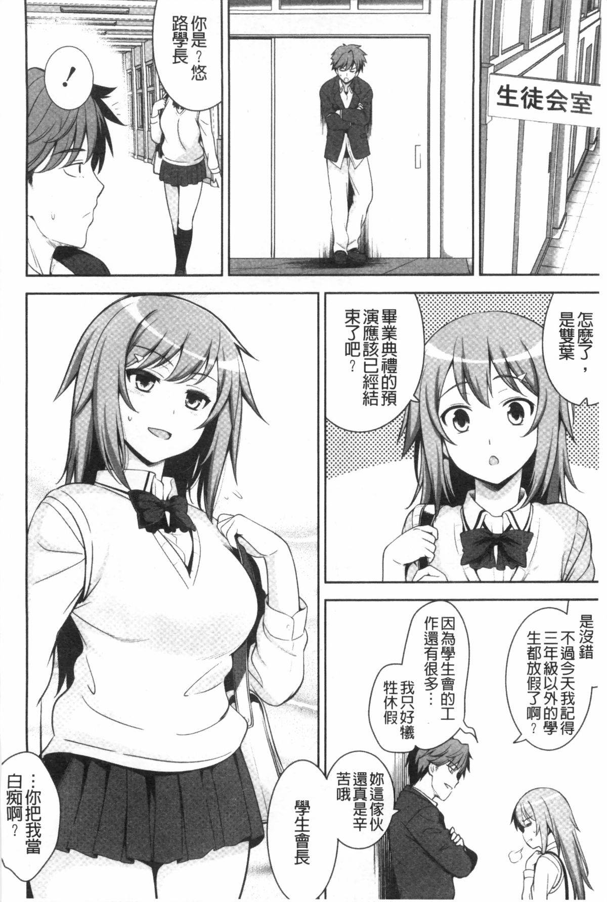 [Yasui Riosuke] Renai Fuyou Gakuha [Chinese] page 183 full