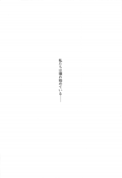 (COMIC1☆15) [Taishou Romanesque (Toono Suika)] Choukyou Ai 3 (Fate/Grand Order) - page 3