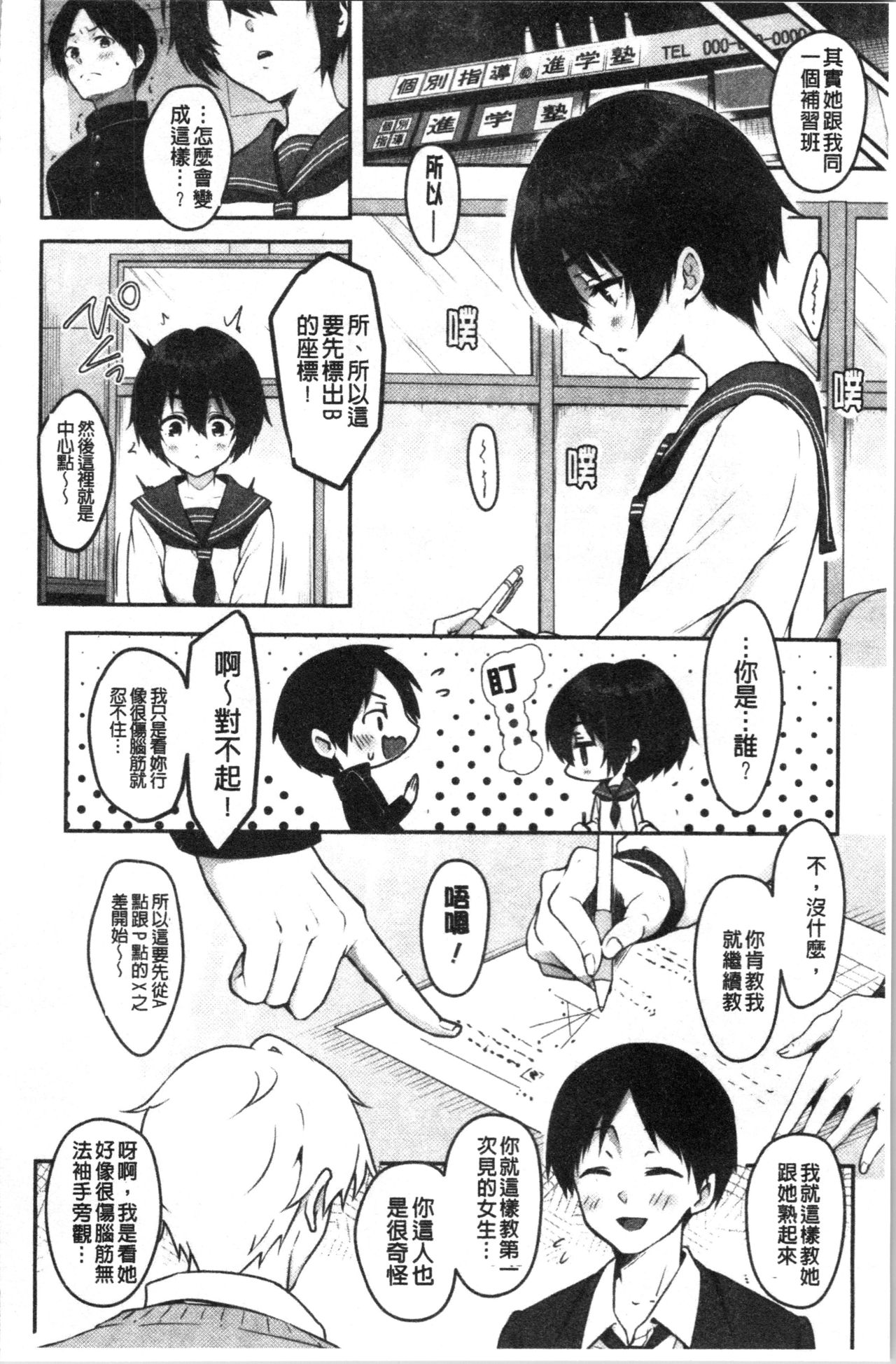 [Naganeko] Dokusen Yokkyuu [Chinese] page 108 full