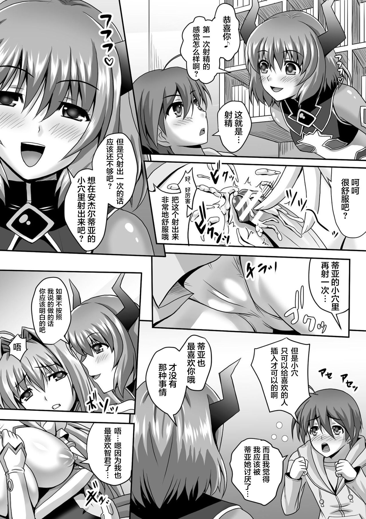 [Sinbo Tamaran] Nerawareta Megami Tenshi Angeltear ~Mamotta Ningen-tachi ni Uragirarete~ THE COMIC Ch. 1-7 [Chinese] [不咕鸟汉化组] page 76 full