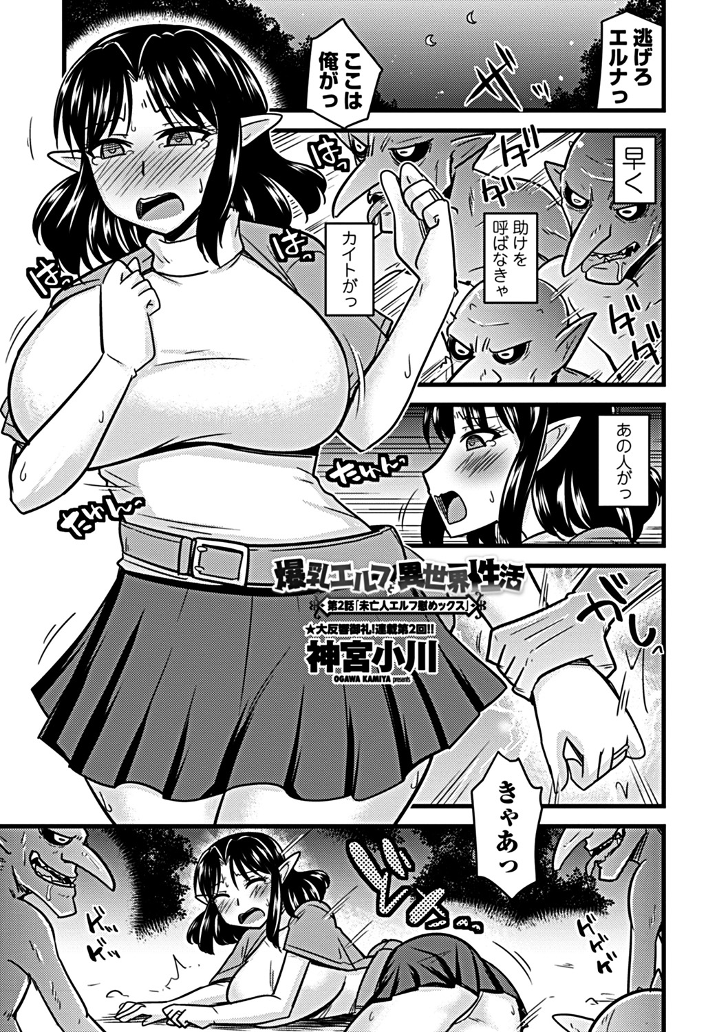 COMIC Penguin Club Sanzokuban 2019-03 [Digital] page 213 full