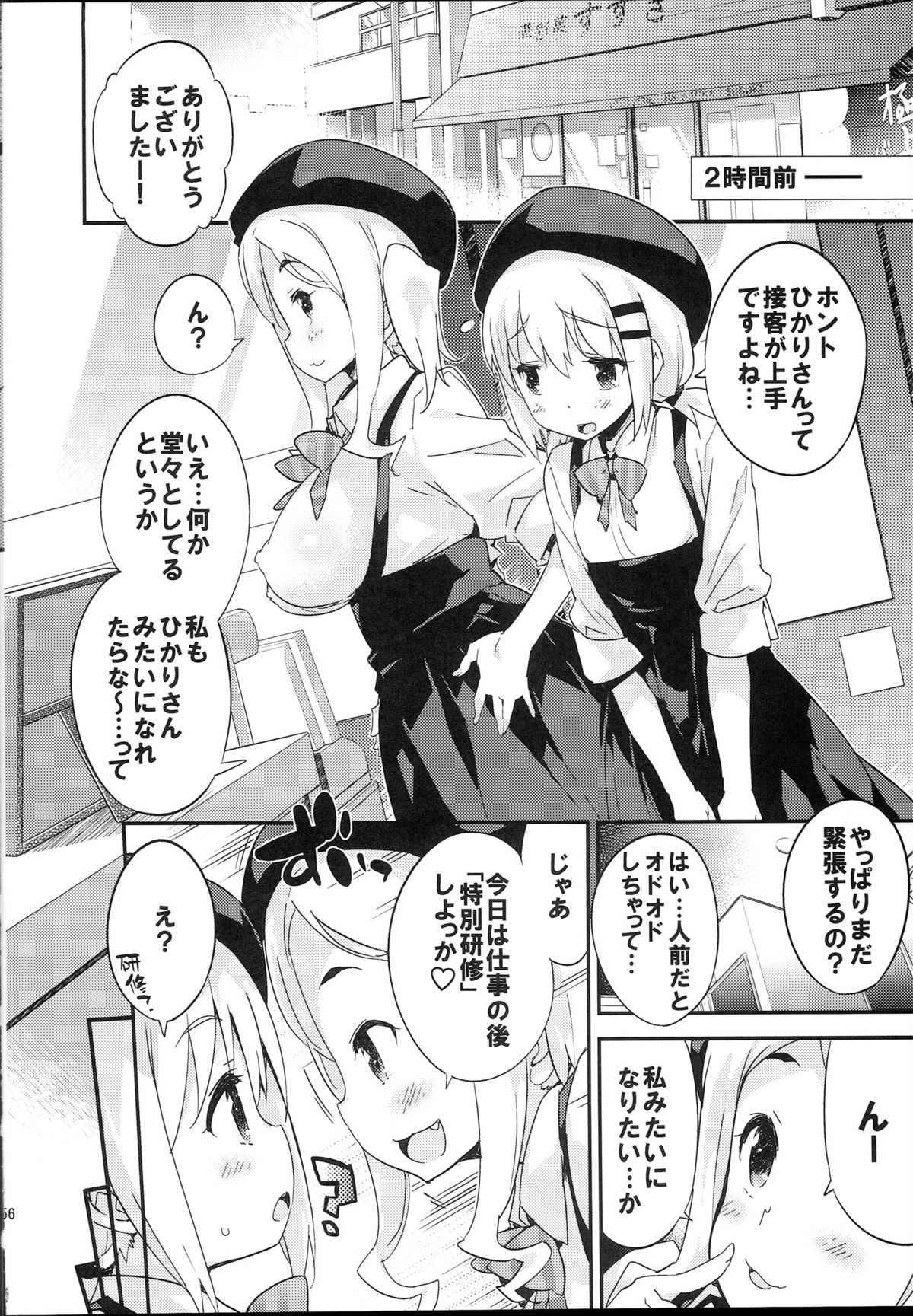 (C87) [Dr. VERMILION (Petenshi)] Bait no Musume (Yama no Susume) page 5 full