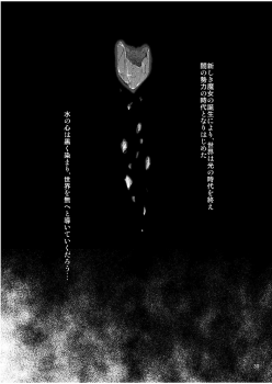 (COMIC1☆5) [Shoutai Humei (hiro, shiver)] Lenna in Interstice of Dark Dimension - page 29
