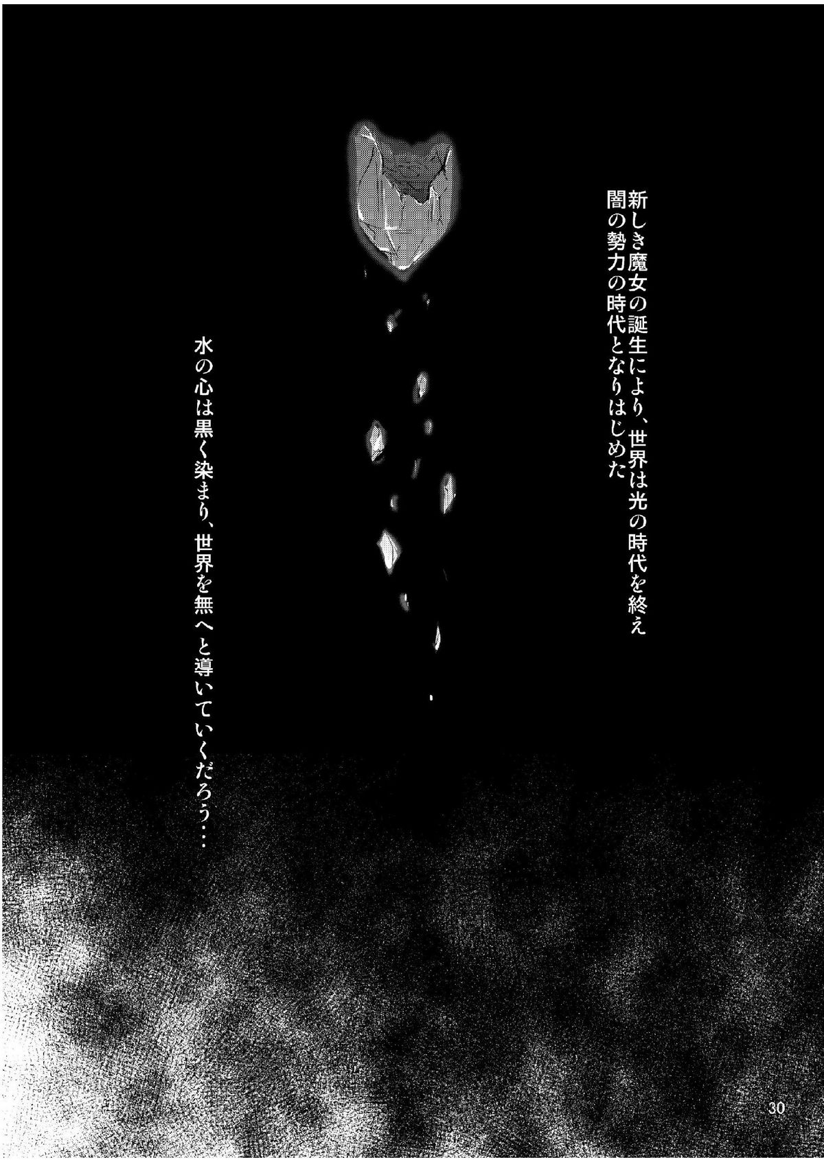 (COMIC1☆5) [Shoutai Humei (hiro, shiver)] Lenna in Interstice of Dark Dimension page 29 full