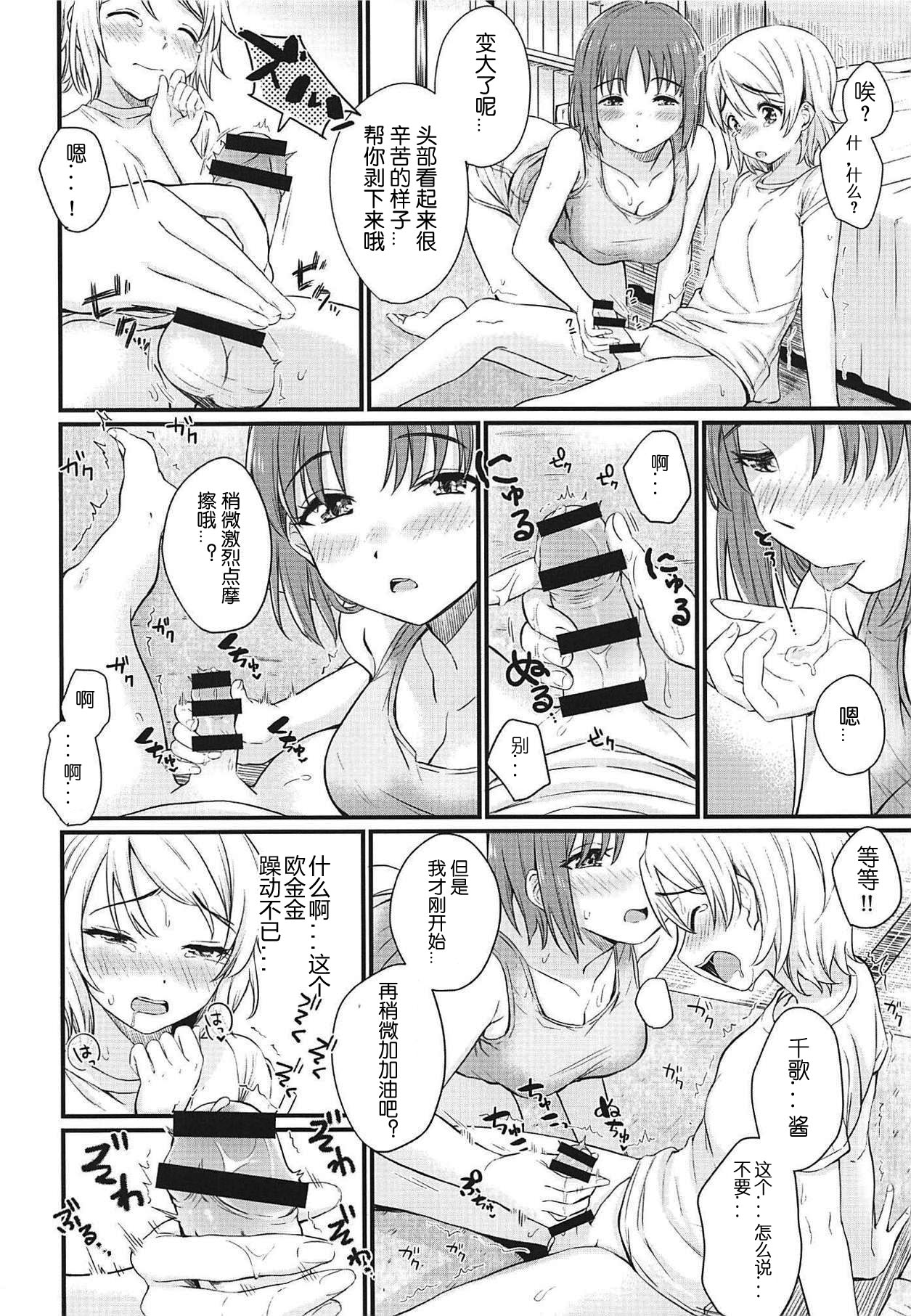 (BokuLove! Sunshine in Numazu 6) [Kitaku Jikan (Kitaku)] Hajimete no Kimochi (Love Live! Sunshine!!) [Chinese] [刀片司个汉] page 9 full