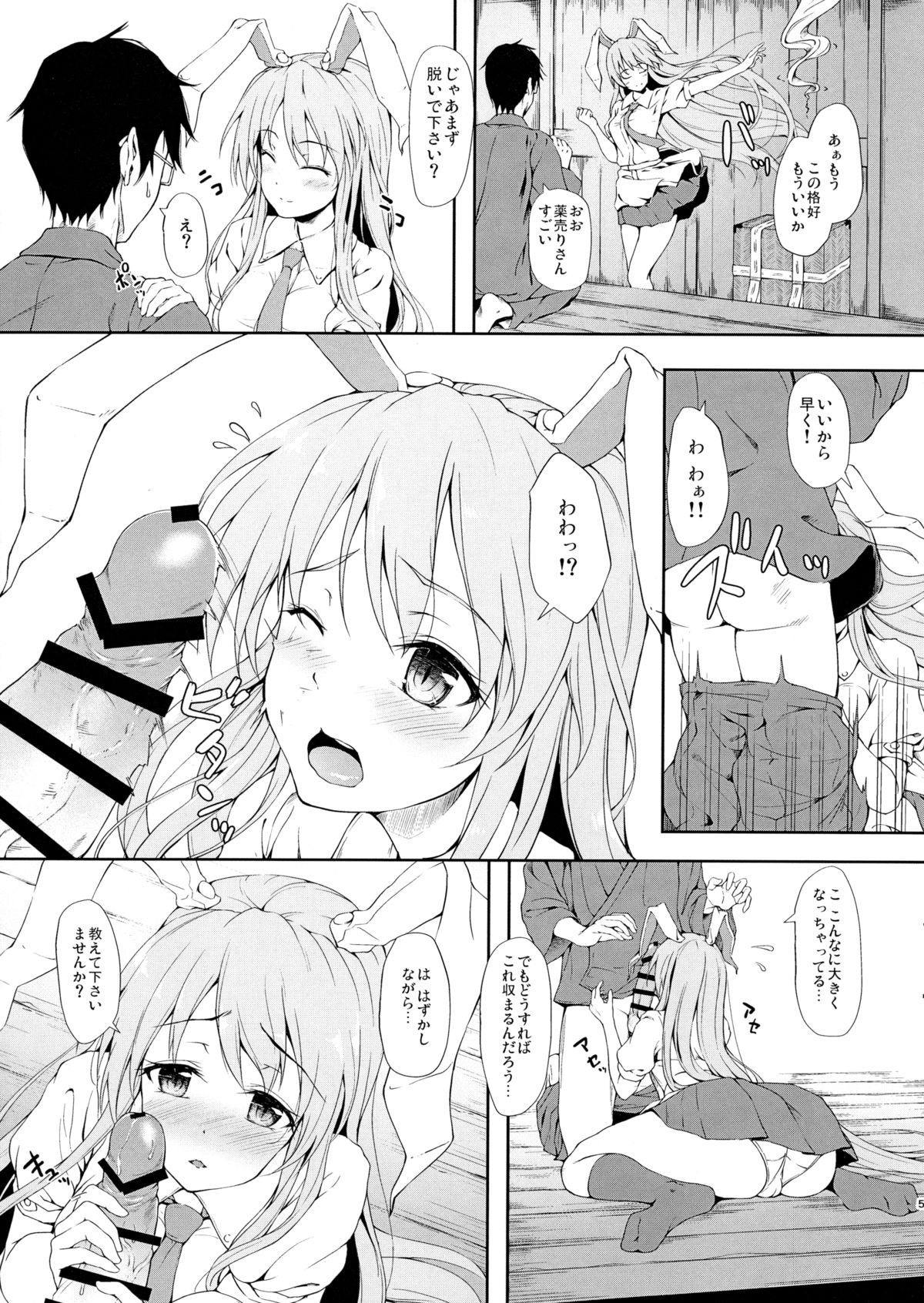 (Shuuki Reitaisai 2) [Yusaritsukata (Awayume)] Kusuriuri-san Chokotto Awateru! (Touhou Project) page 4 full