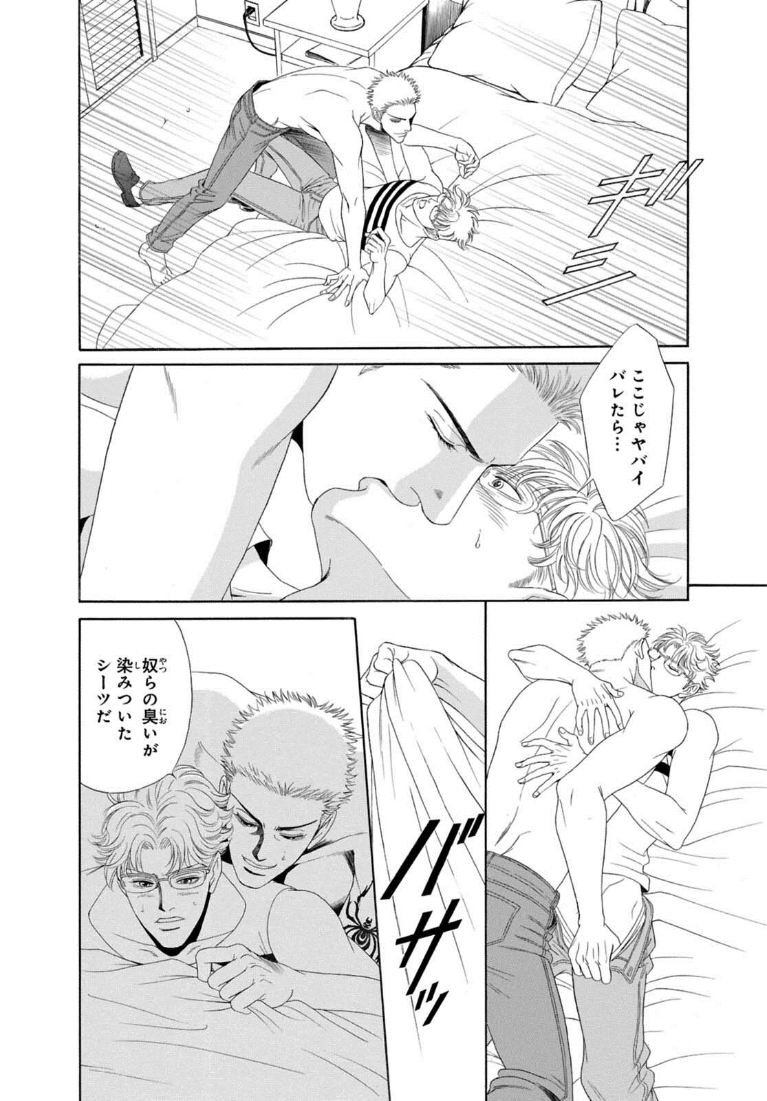 [Sadahiro Mika] Underground Hotel ~Cross Over~ page 124 full