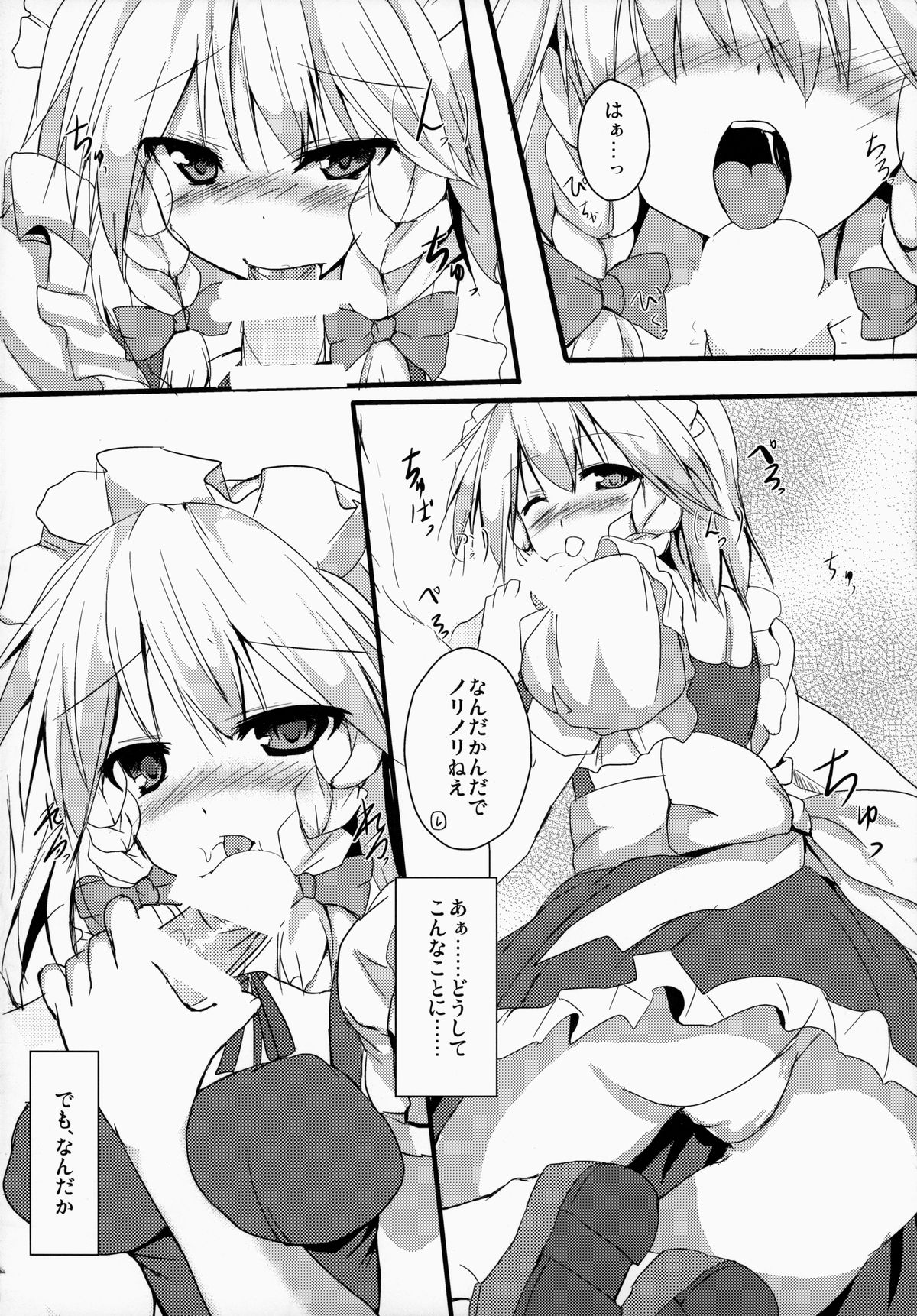 (C85) [Midoriya (Ryokusiki)] Sakuya-san To Yoru No Oshigoto (Touhou Project) page 5 full