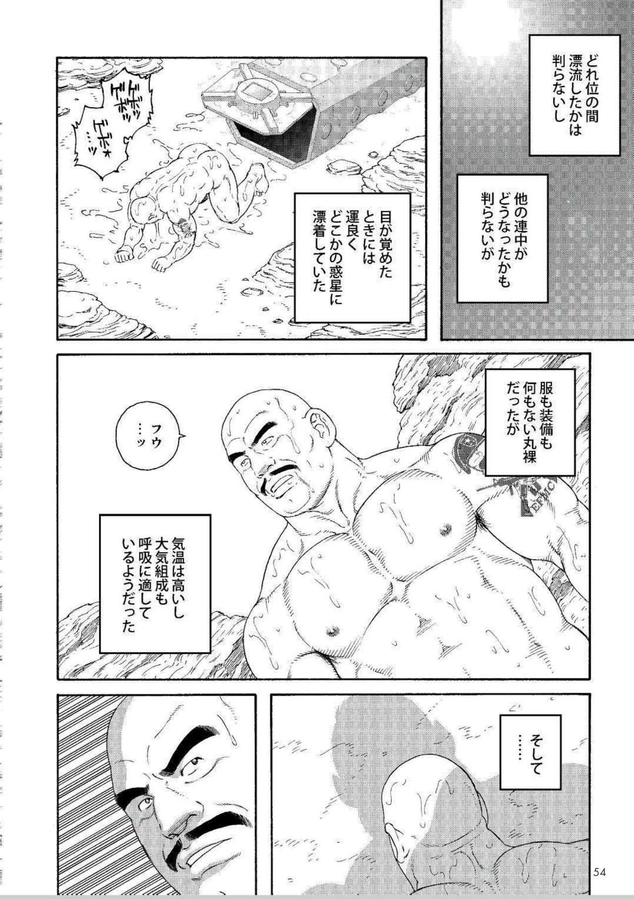 [Tagame] Planet Brobdingnag page 5 full