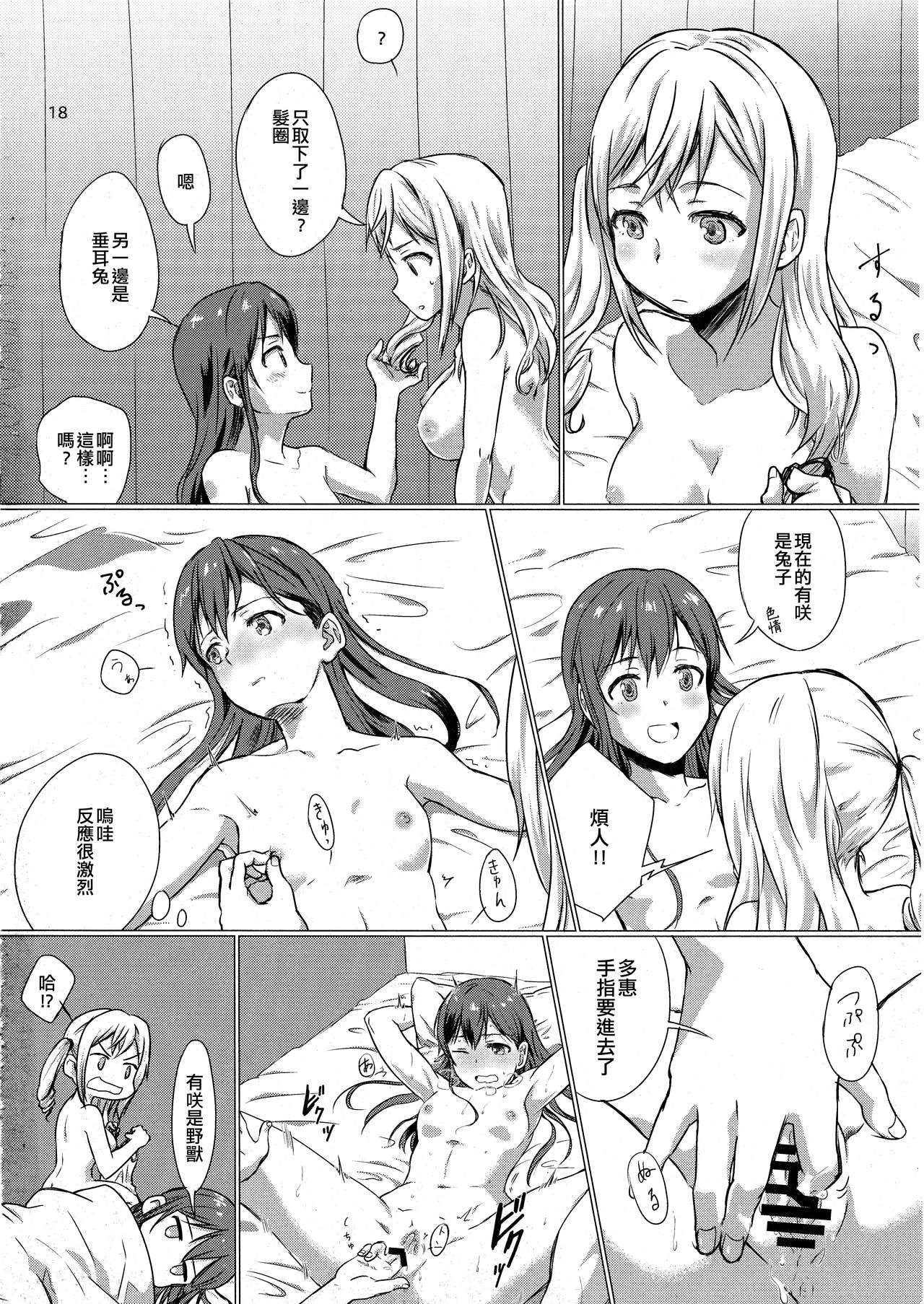 (CT34) [Inu mo Arukeba Bou mo Aruku (mototenn)] Fish or Rabbit (BanG Dream!) [Chinese] [EZR個人漢化] page 18 full