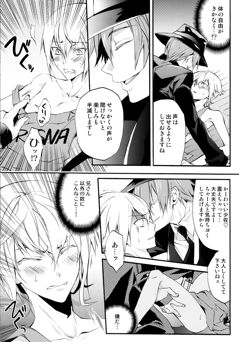 俺と弟でひとつ屋根の下！？ page 8 full