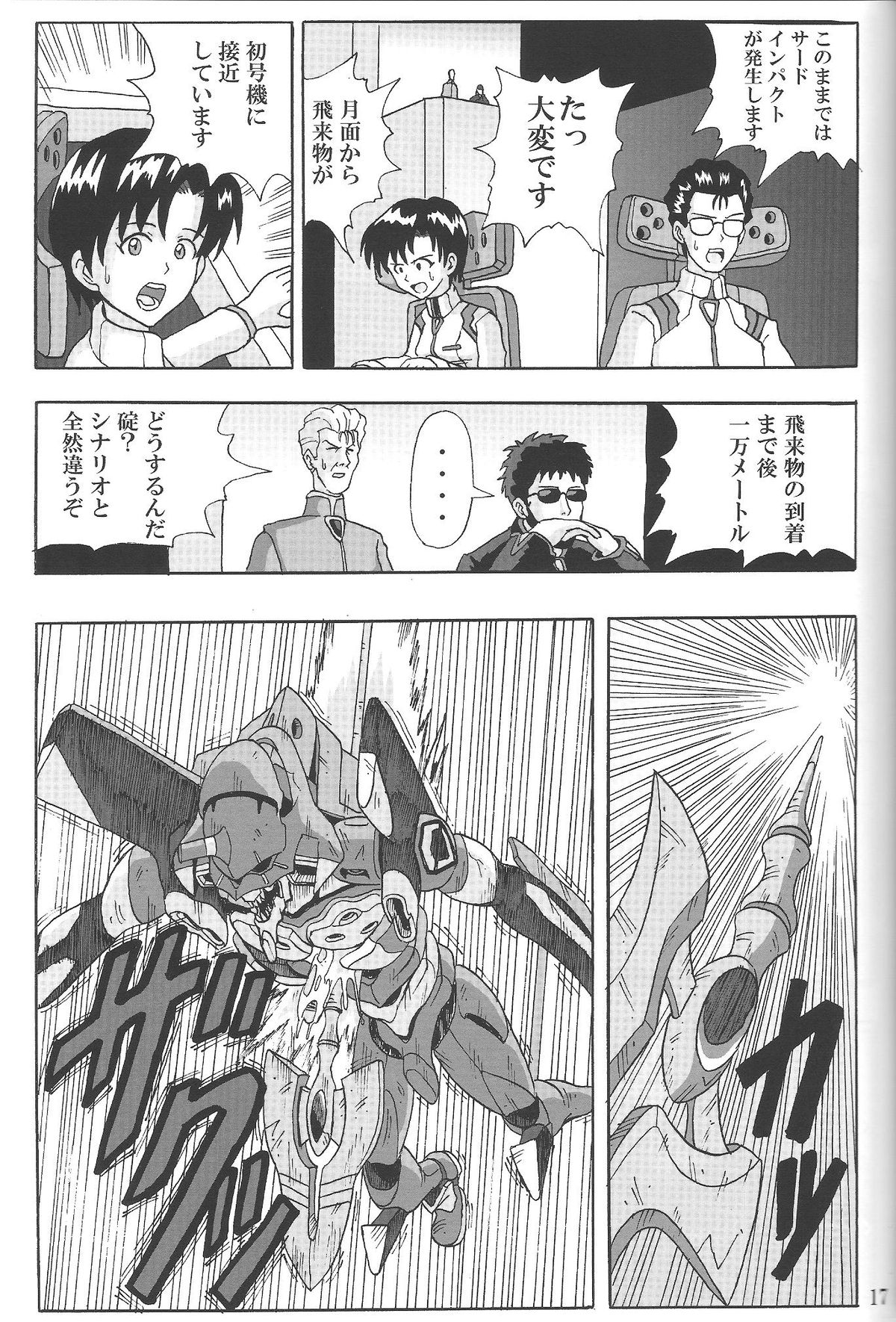 (C85) [Wagashiya (Amai Yadoraki)] LOVE - EVA:1.01 You can [not] catch me (Neon Genesis Evangelion) page 16 full