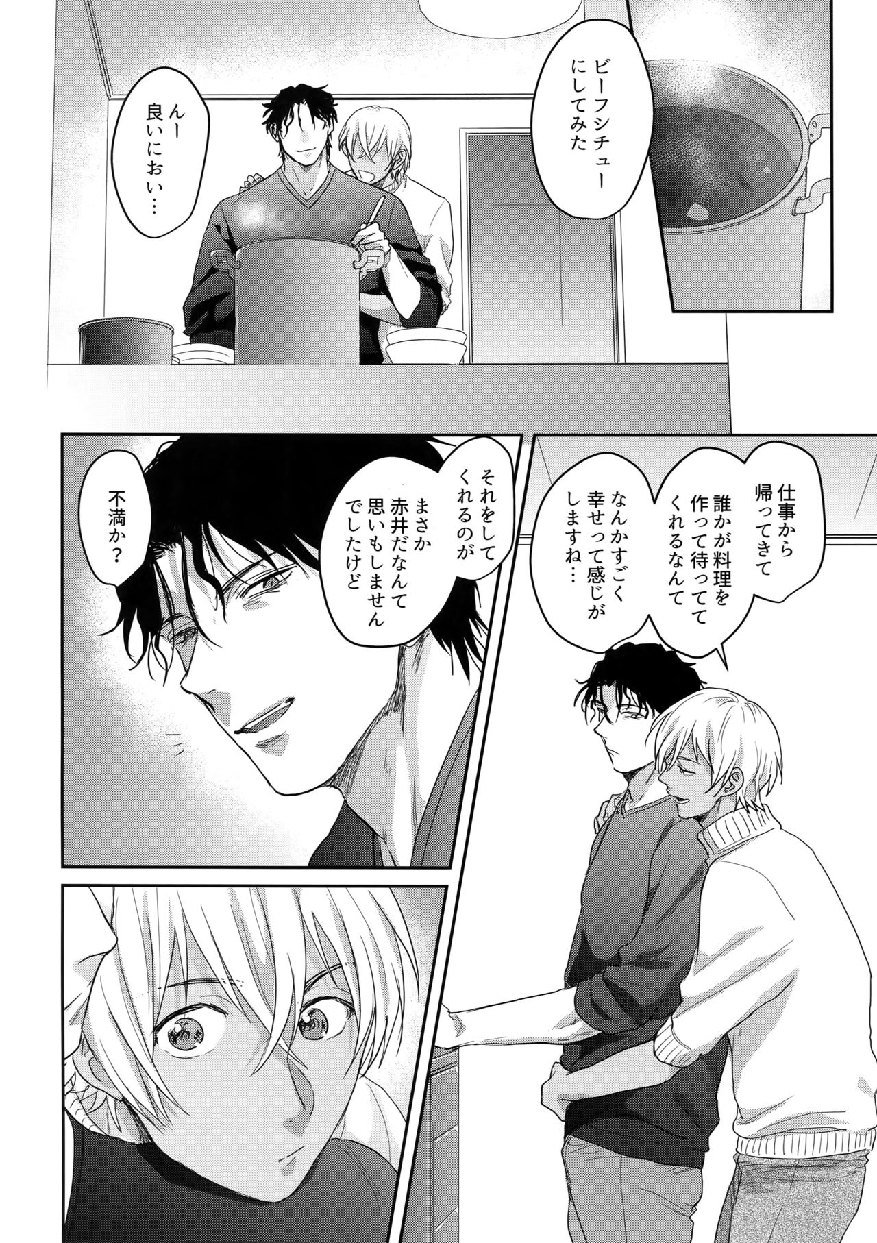 [Chikuchiku chi-chiku (Sanchiku)] Naka Dake ja Muridesu! (Detective Conan) page 5 full