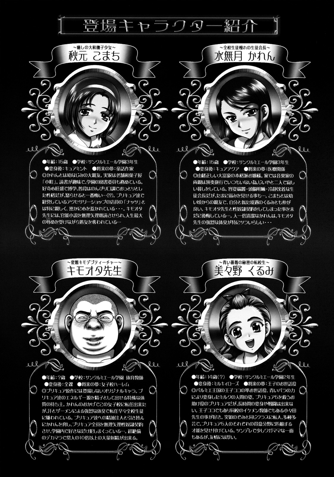(C76) [Kuroyuki (Kakyouin Chiroru)] Milk Masters 2 (Yes! Precure 5) page 5 full