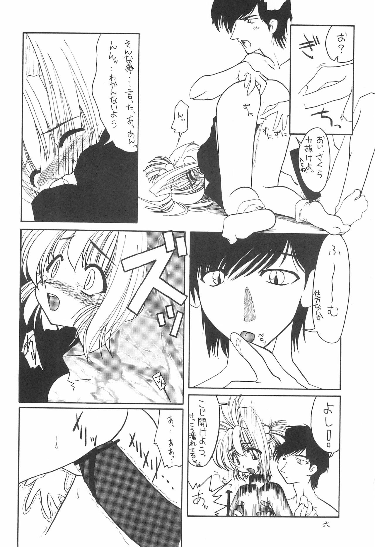 (SUPER7) [Shinobi no Yakata (Iwama Yoshiki)] JEWEL BOX 3 (Cardcaptor Sakura) page 8 full