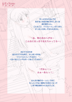 [ACTIVA (SMAC)] Roshutsu Otome LO Hitori de hadaka… dekirumon! 〜Fujita Asuka〜 [Digital] - page 9
