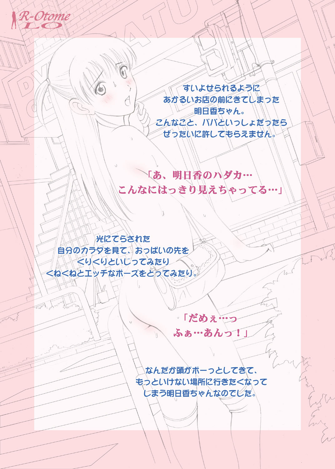[ACTIVA (SMAC)] Roshutsu Otome LO Hitori de hadaka… dekirumon! 〜Fujita Asuka〜 [Digital] page 9 full