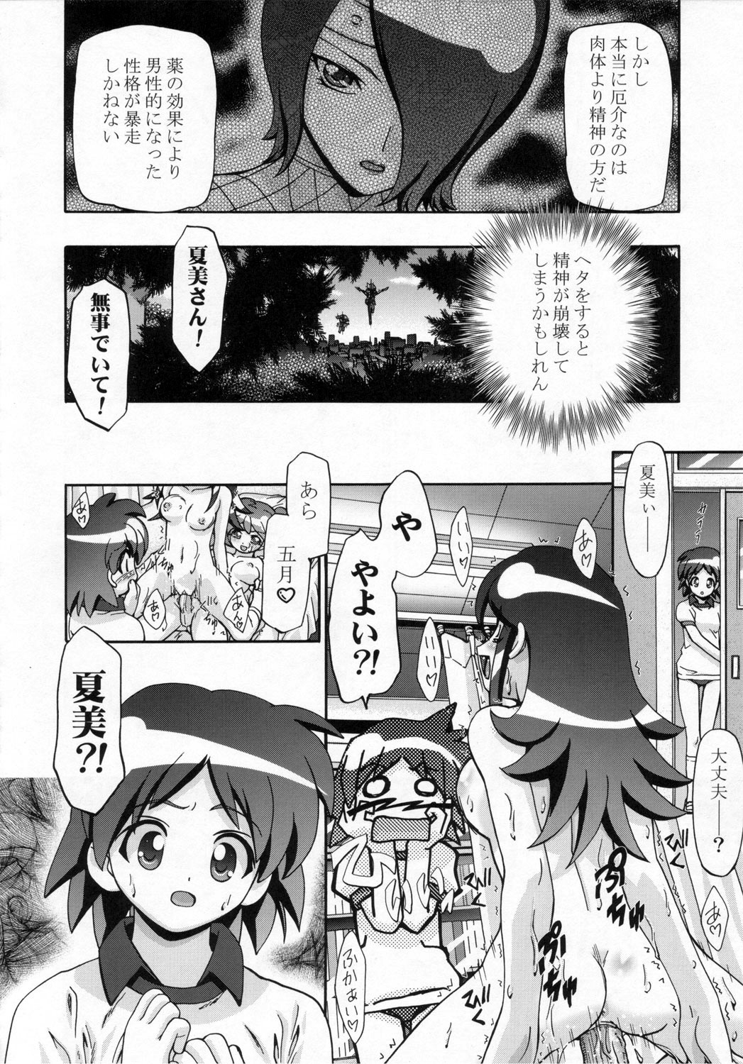 (SC31) [Gambler Club (Kousaka Jun)] Natsu Yuki - Summer Snow (Keroro Gunsou) page 23 full