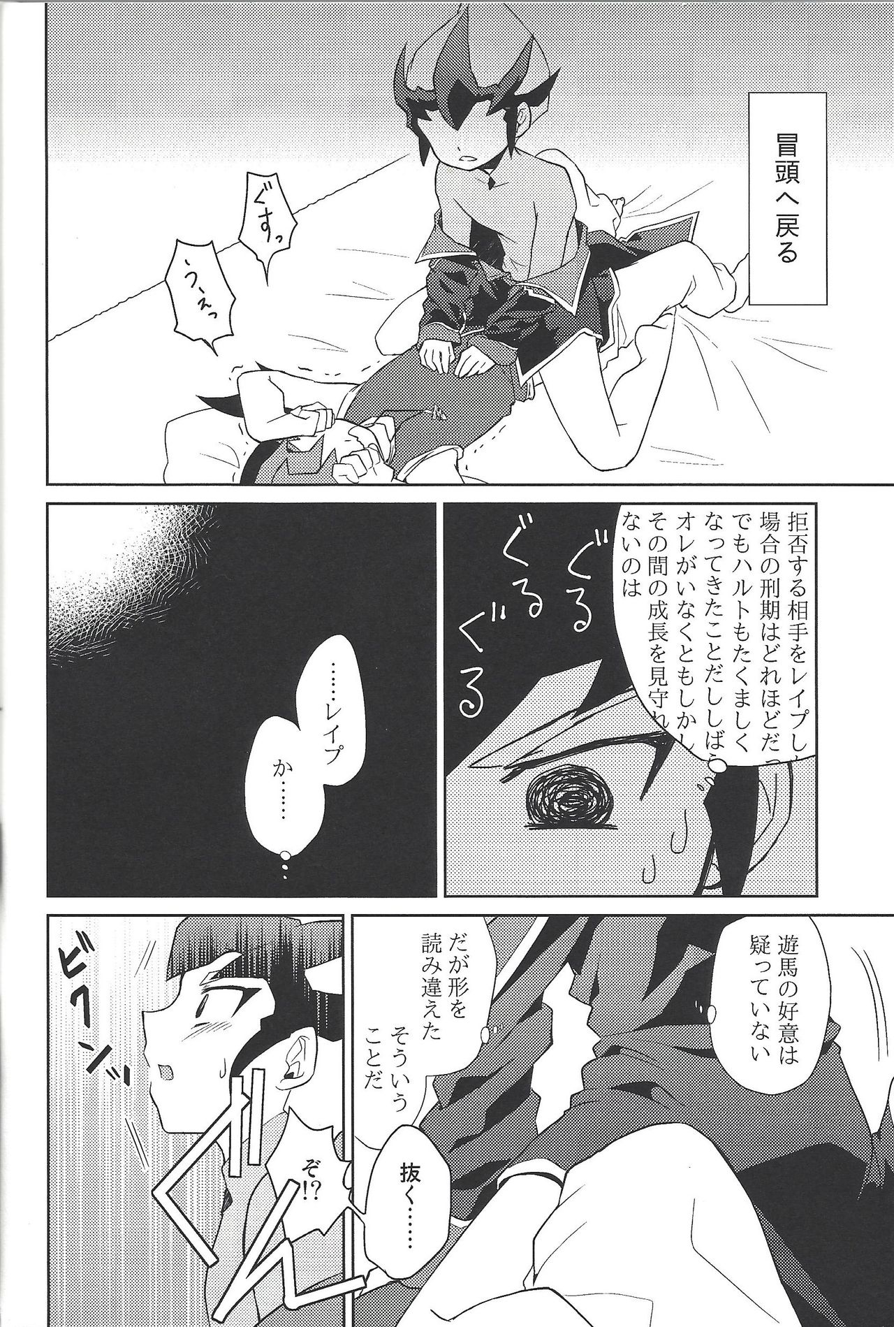(Sennan Battle Phase 13) [G-da (kyugen)] 384400 Km-saki no hana o taoru (Yu-Gi-Oh! ZEXAL) page 21 full