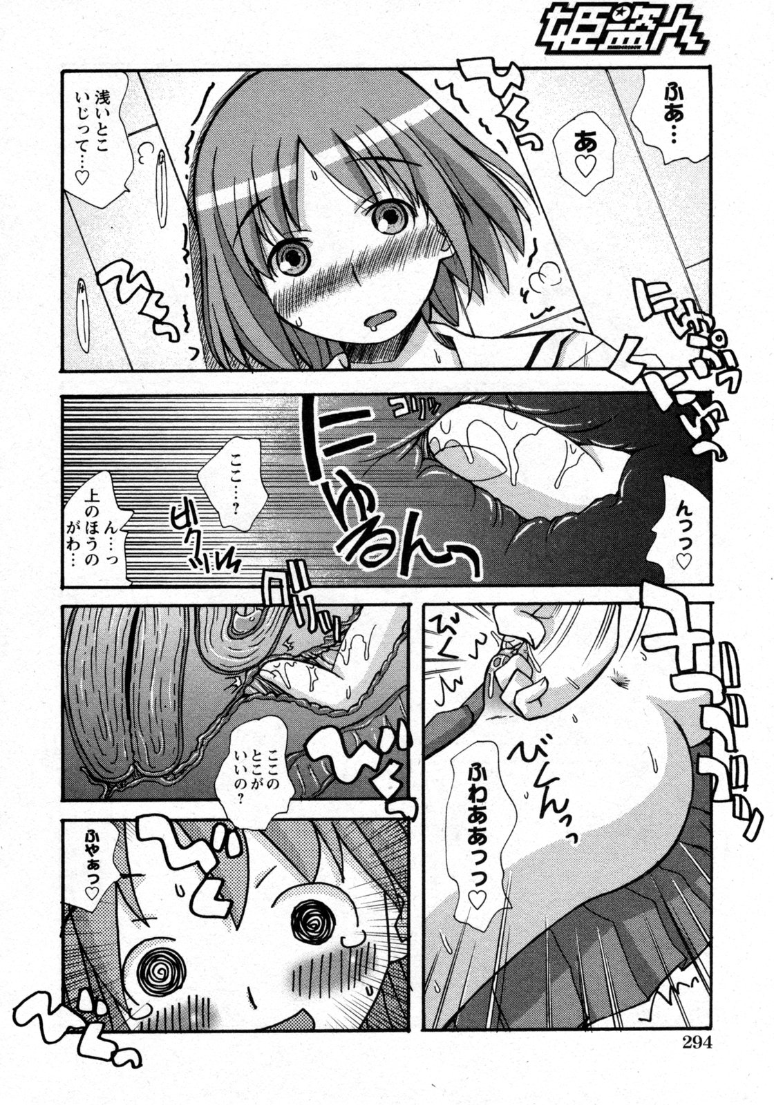 COMIC Hime Dorobou 2009-09 page 293 full