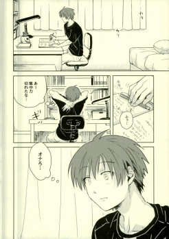 (SPARK10) [TWINTEL (Rinoko)] Etsuraku no Kiiroi Shokushu (Ansatsu Kyoushitsu) - page 4
