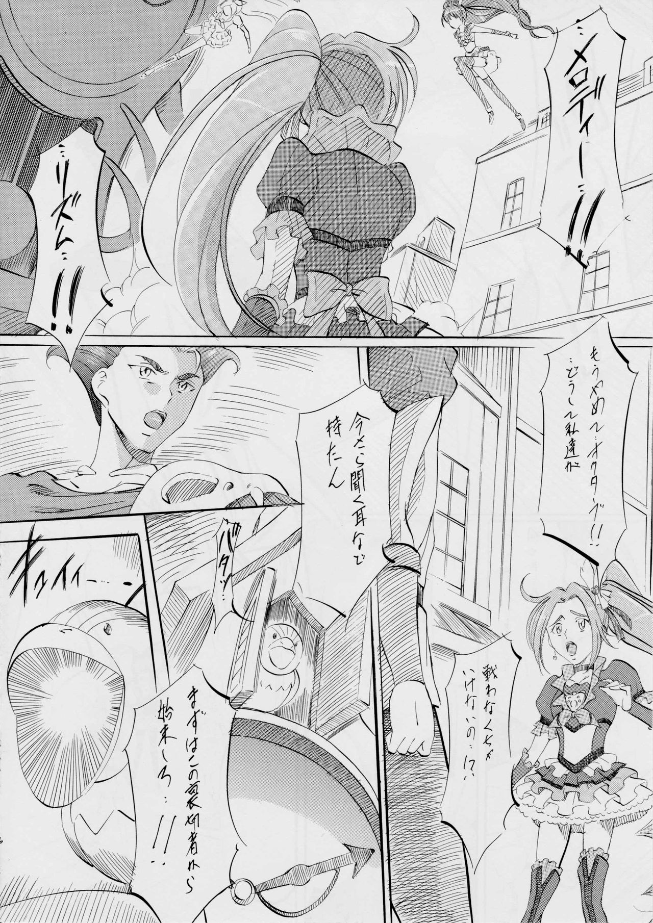 [Busou Megami (Kannaduki Kanna)] cure2 suite (Suite Precure) page 5 full