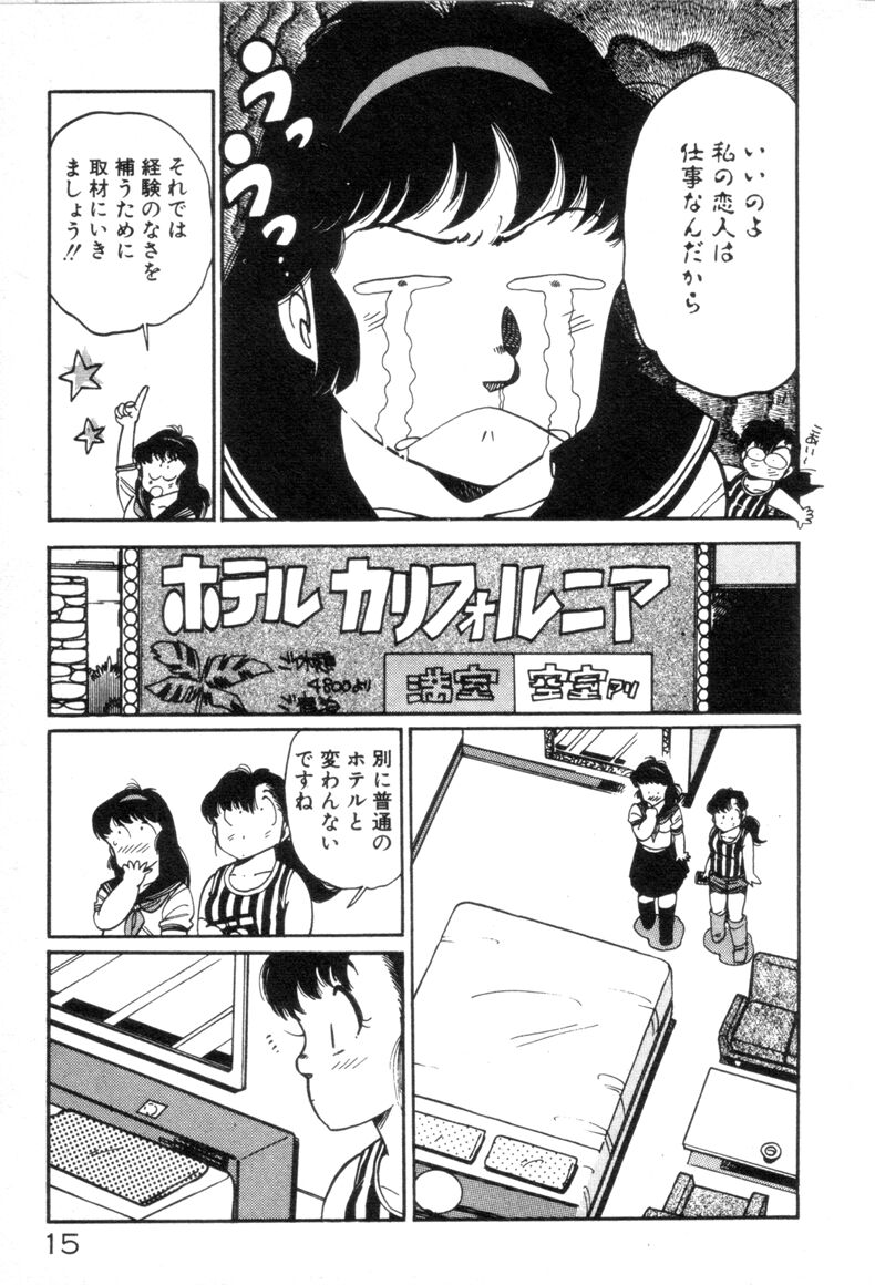 [Asai You] Okini Mesumama page 17 full