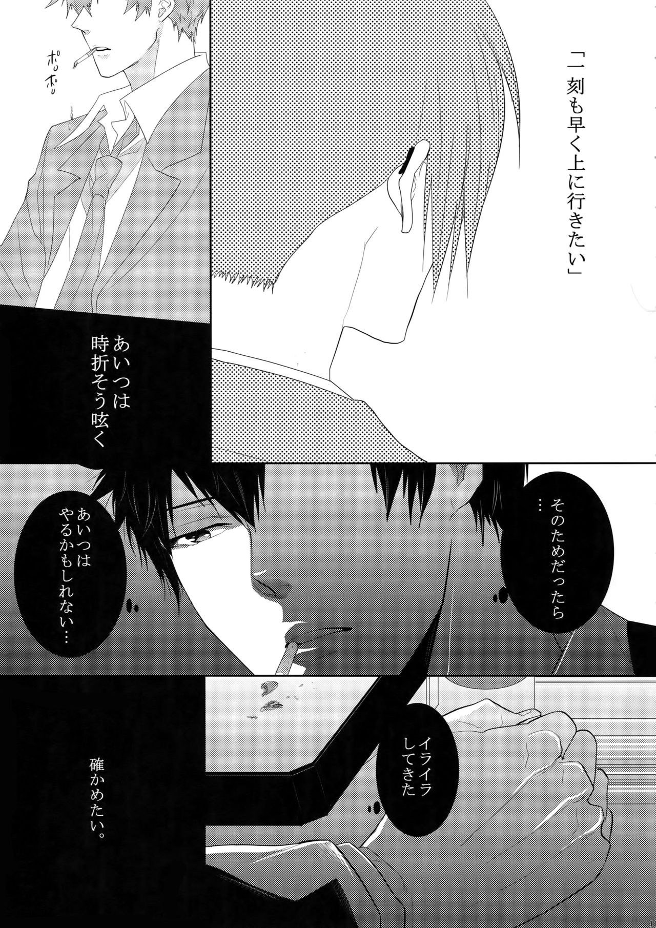 (SUPER22) [7menzippo (Kamishima Akira)] 7men_Re_PP (Psycho Pass) page 112 full