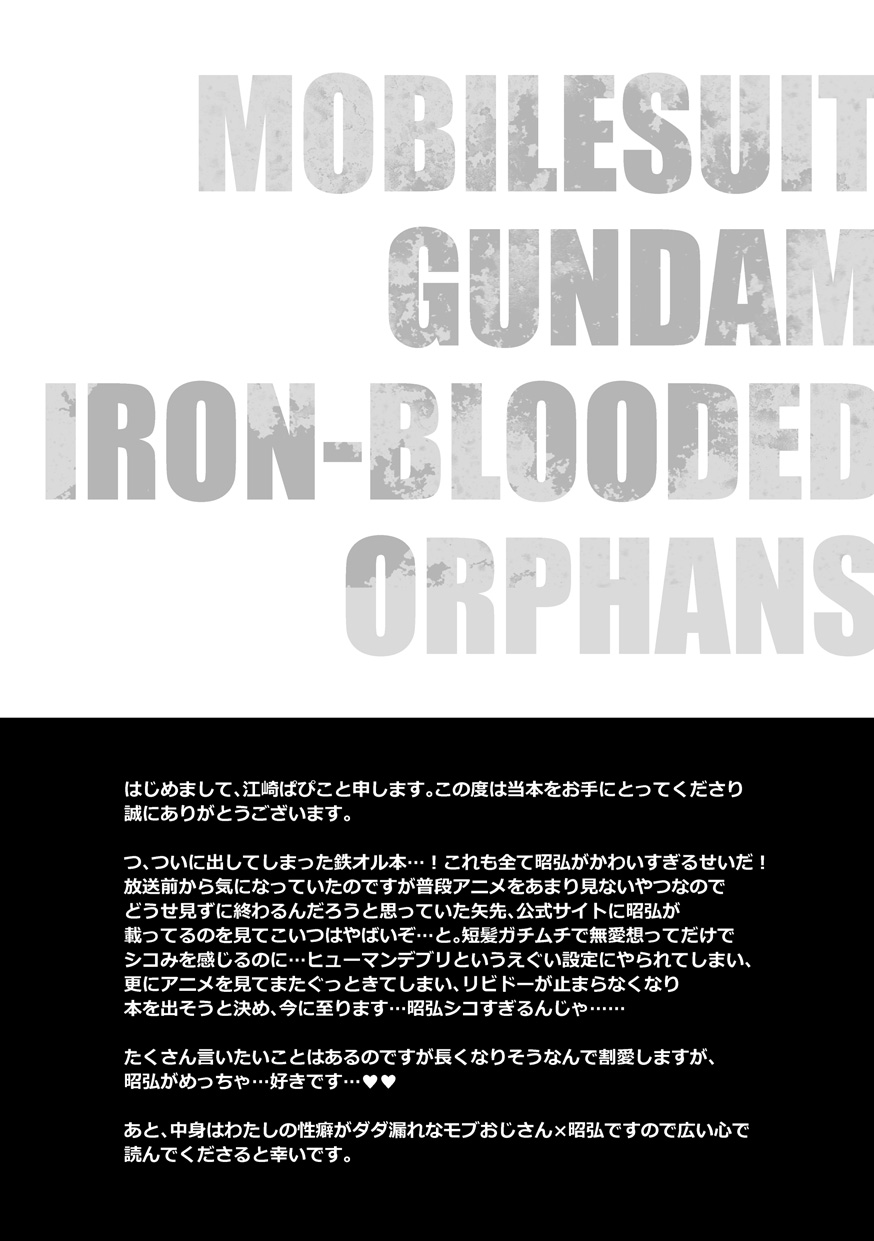 [O-MEGA (Ezaki Papiko)] Akihiro-kun no Abunai Oshigoto (Mobile Suit Gundam Tekketsu no Orphans) [Digital] page 2 full