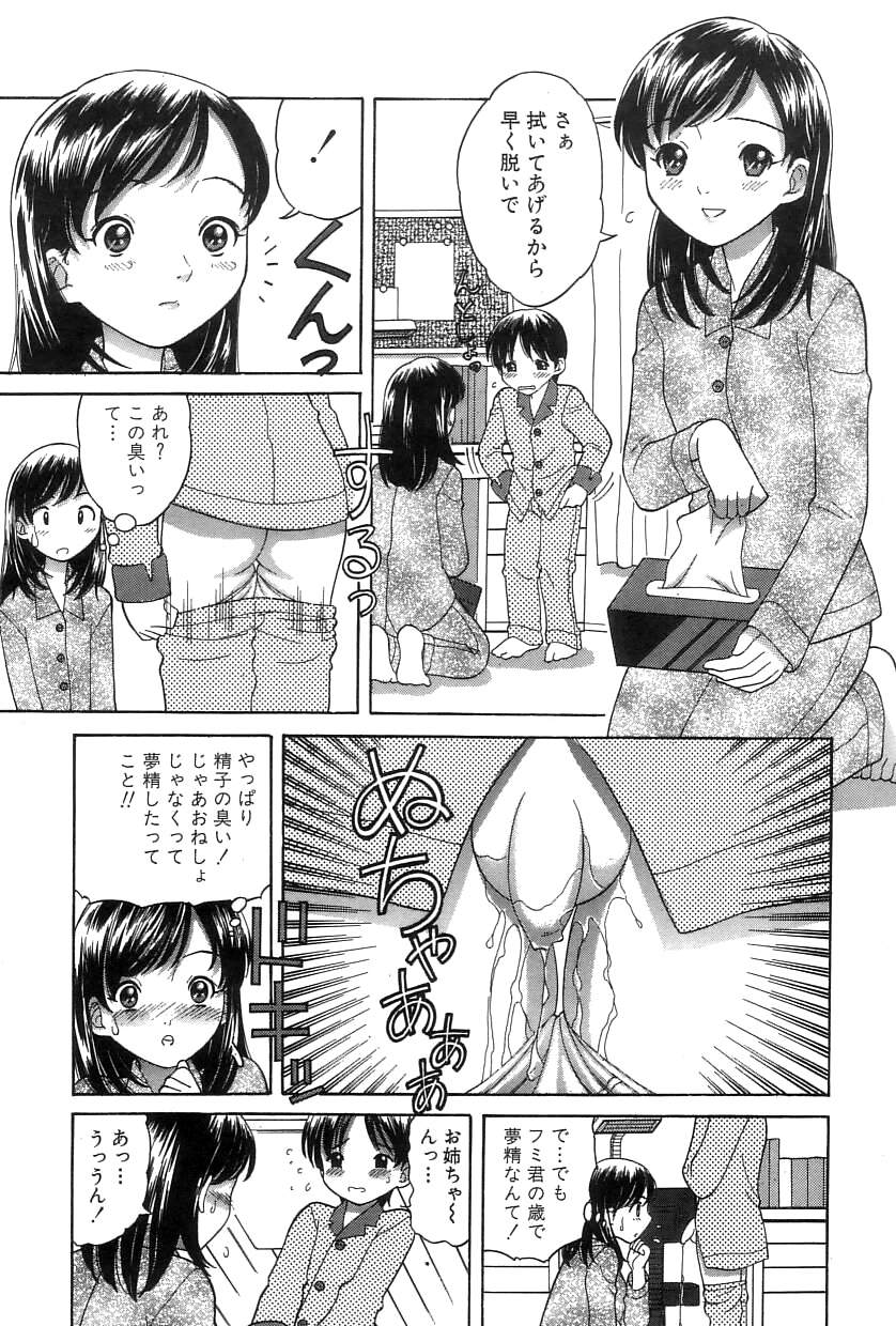 [Tanaka Ex] Onii-chan Mou! page 40 full