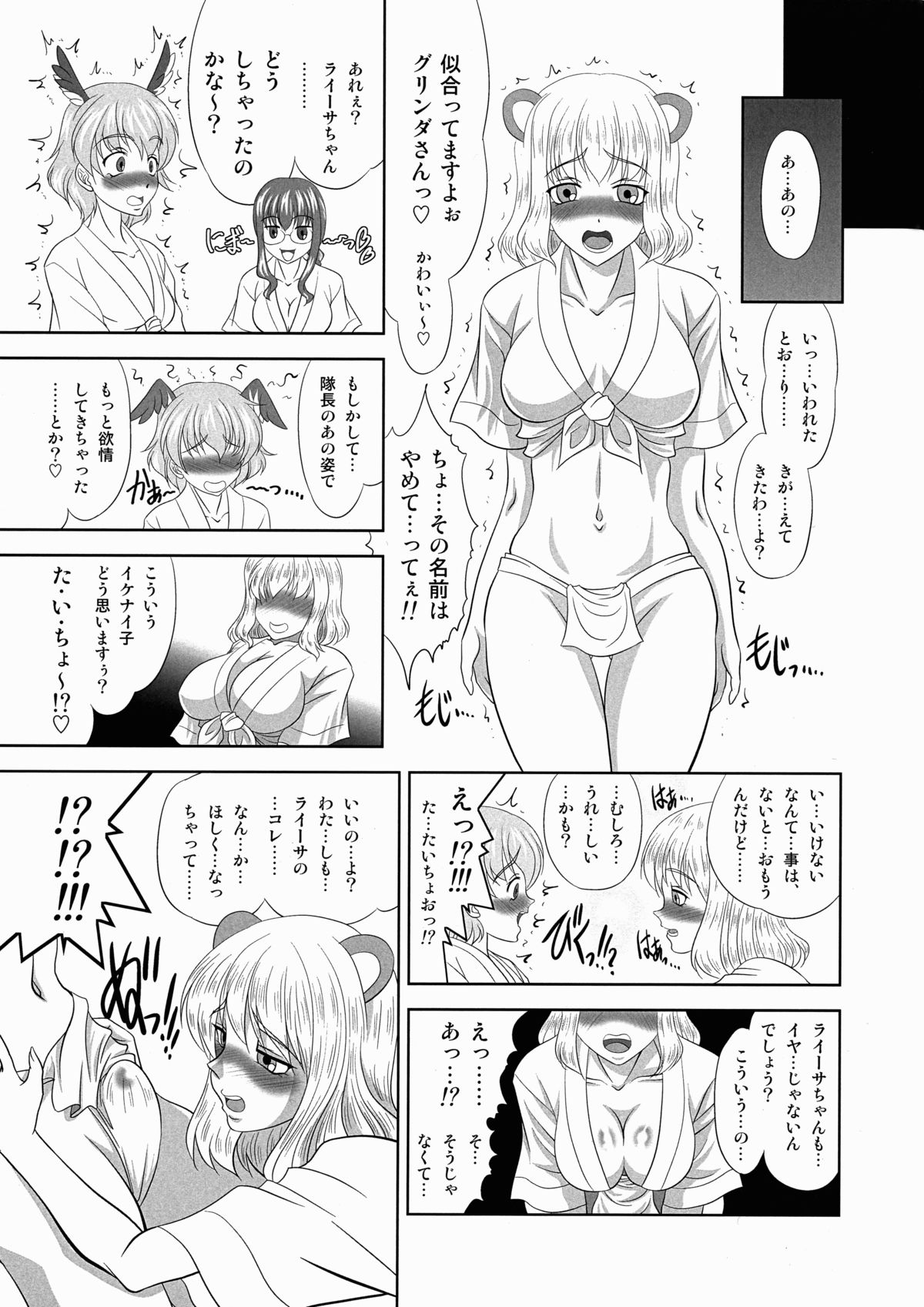 (COMIC1☆6) [Cafe Atagawa (Atagawa)] Chunga Changa! (Strike Witches) page 7 full