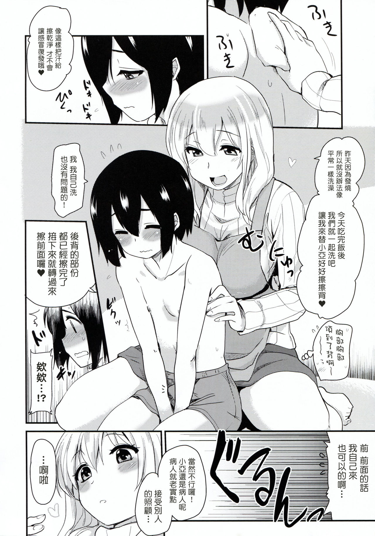 (C94) [Shin Hijiridou Honpo (Hijiri Tsukasa)] Kanri Saretai (Sunohara-sou no Kanrinin-san) [Chinese] [塔布里斯個人漢化] page 6 full