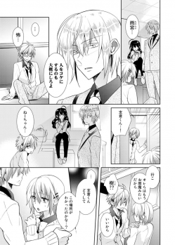 [Satoru] nikutai change. ～Oni-chan no karada de iku nante!!～ (2) - page 8