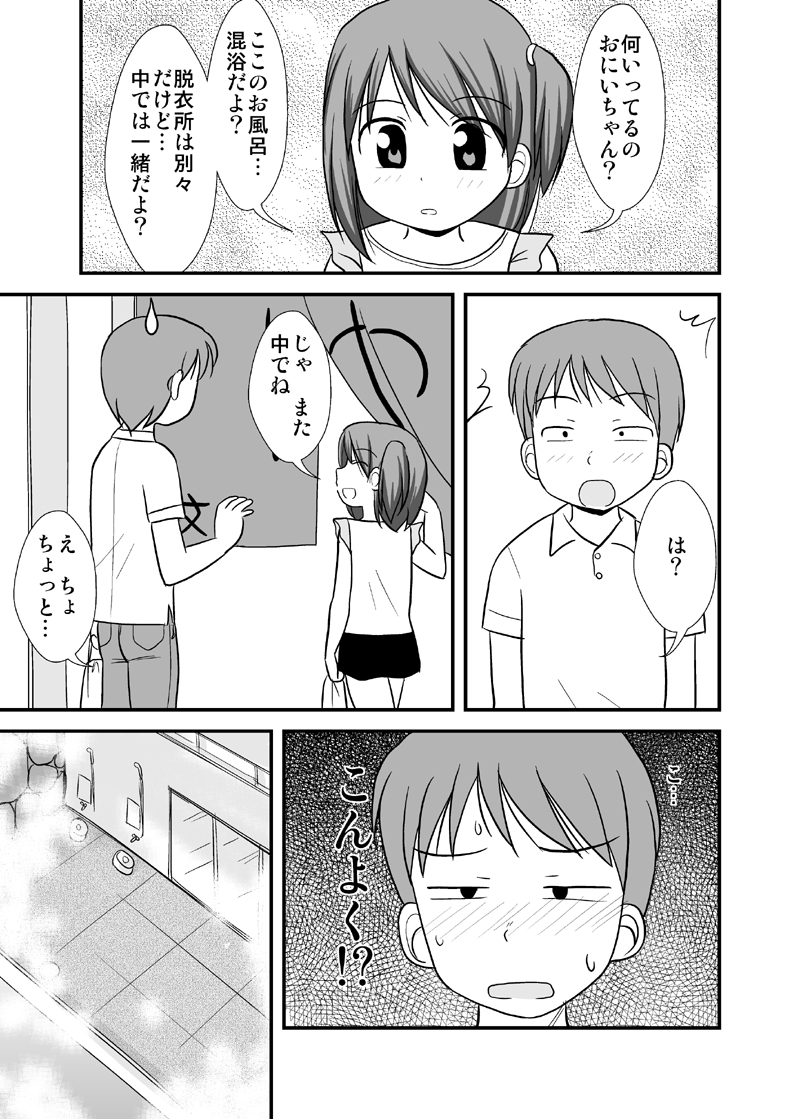 [PLEIADES☆FORTUNE] Daisuki Oniichan 3 Konyoku Onsen no Maki page 4 full