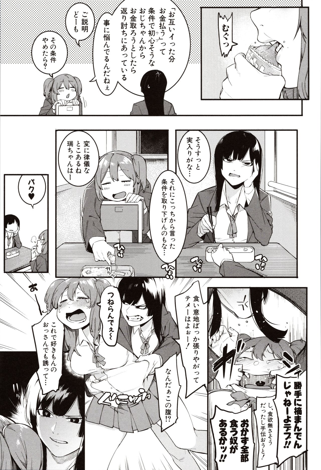 [Menea The Dog] Mizuha ni Oshioki! page 33 full