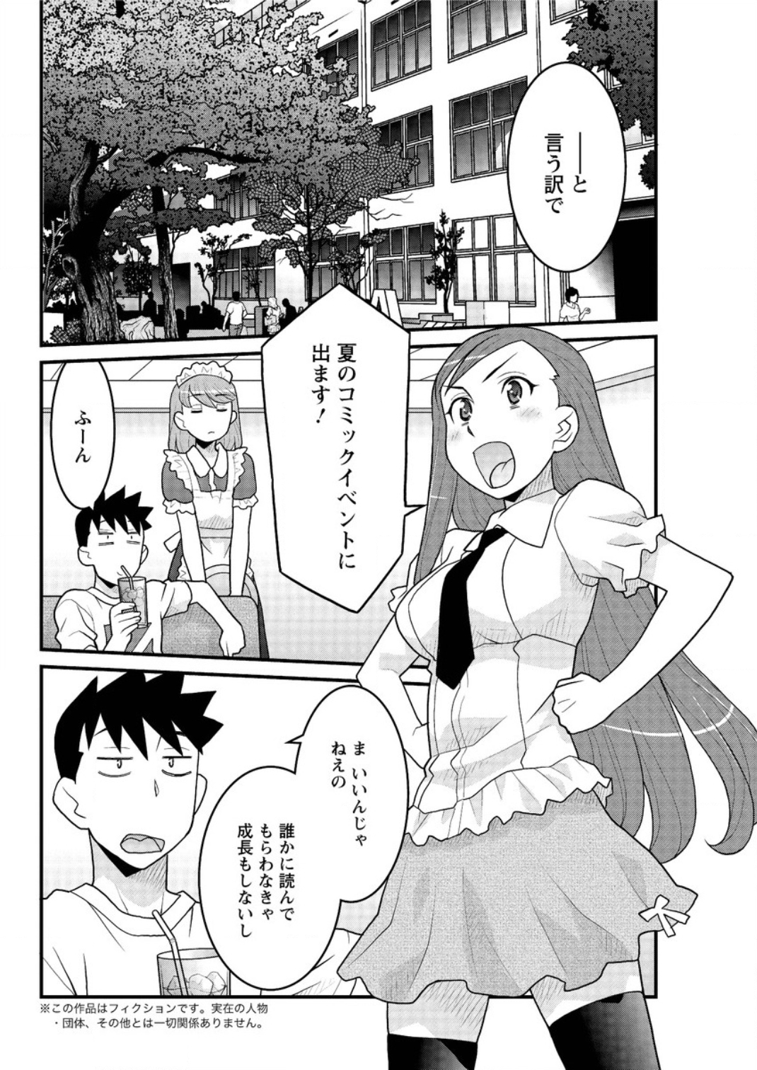 [Yanagi Masashi] Kanbenshiteyo!? Ojousama page 112 full