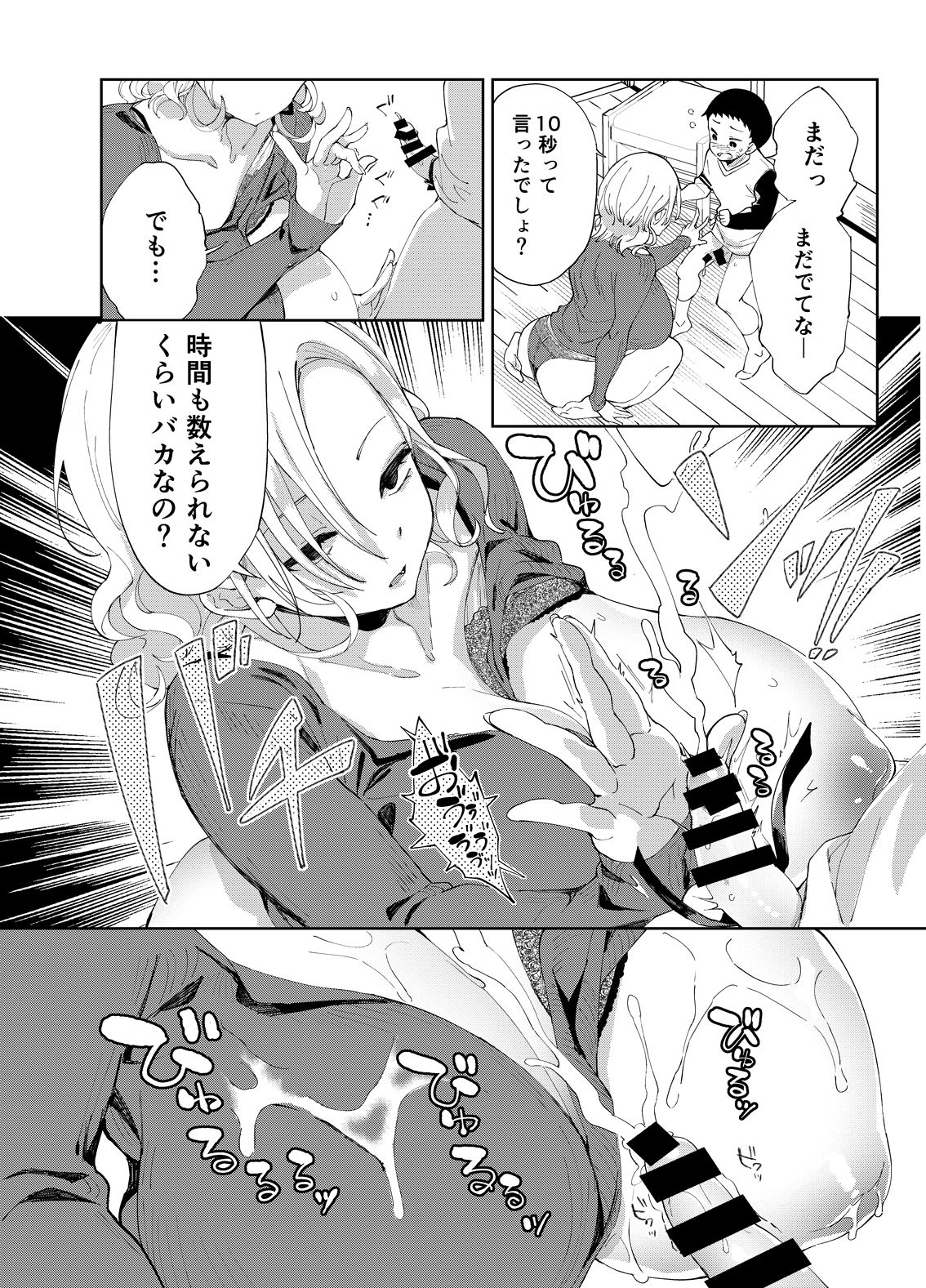 [Achumuchi] Chichi Shoutaimu! [Digital] page 13 full