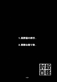 (C61) [Heroes Factory (Fujimoto Hideaki)] Fuusatsu Hyakke 6 - page 7