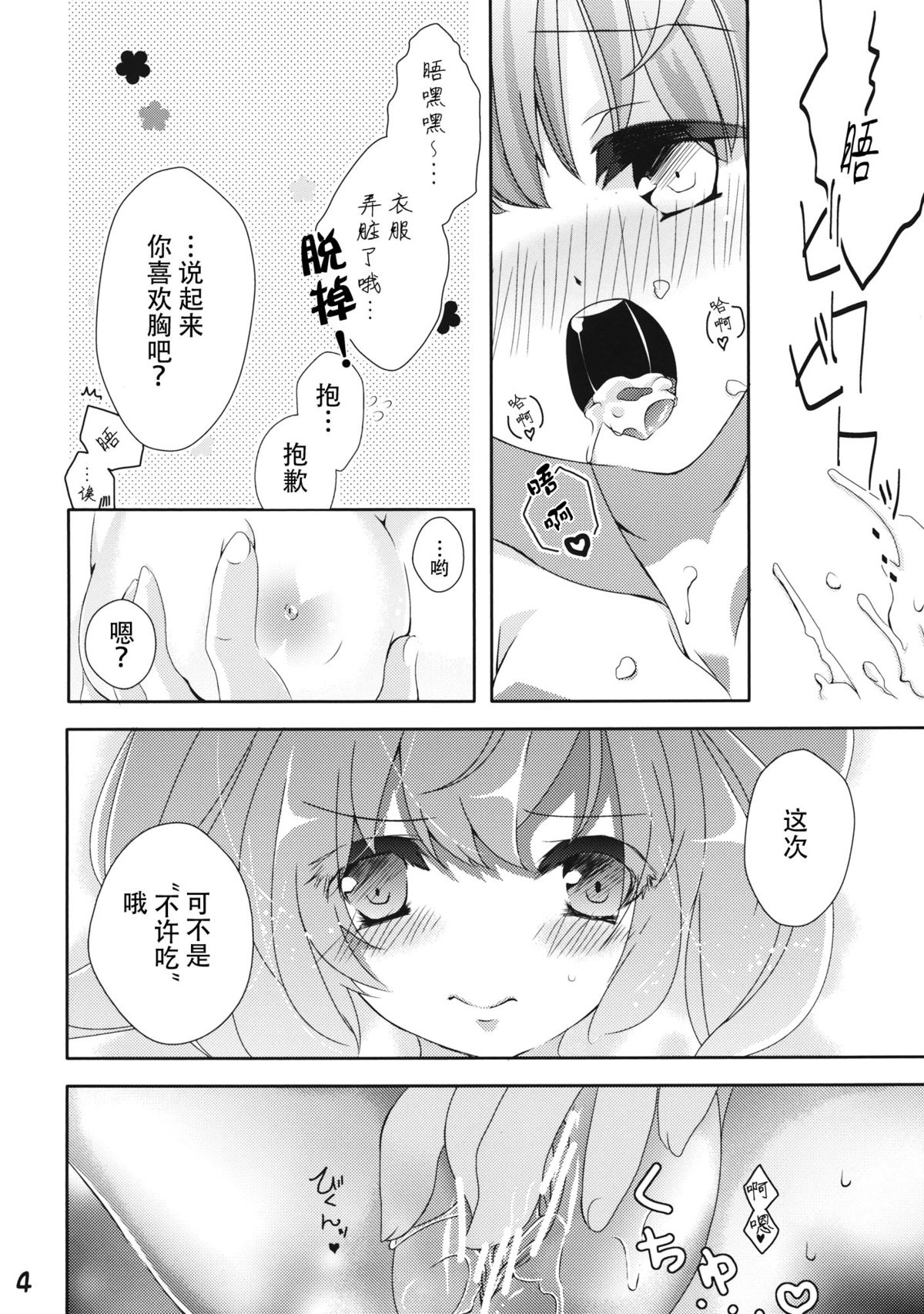 (C87) [Mikenekotei (Mike)] Nantettatte Idol 2 (Touhou Project) [Chinese] [CE家族社] page 5 full