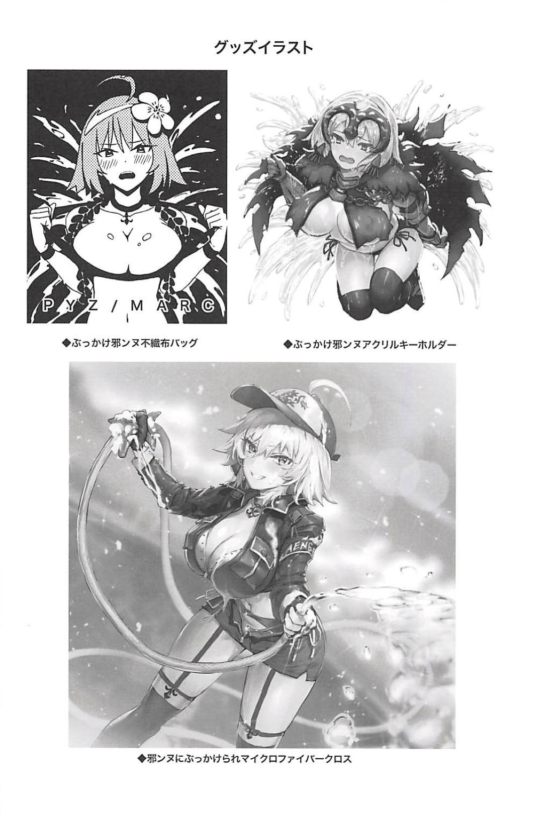 (C94) [PYZ/MARC (Pyz)] Jeanne to Nakayoshi Mujintou Seikatsu (Fate/Grand Order) page 19 full