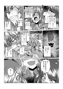 [Fuwa Fuwa Pinkchan] Tales Of DarkSide ~Sazanka~ (Tales of Series) [Chinese] [这很恶堕汉化组] - page 14