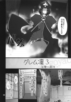 (C74) [PURIMOMO (Goyac)] Grem-Rin 3 (Fate/stay night) - page 7