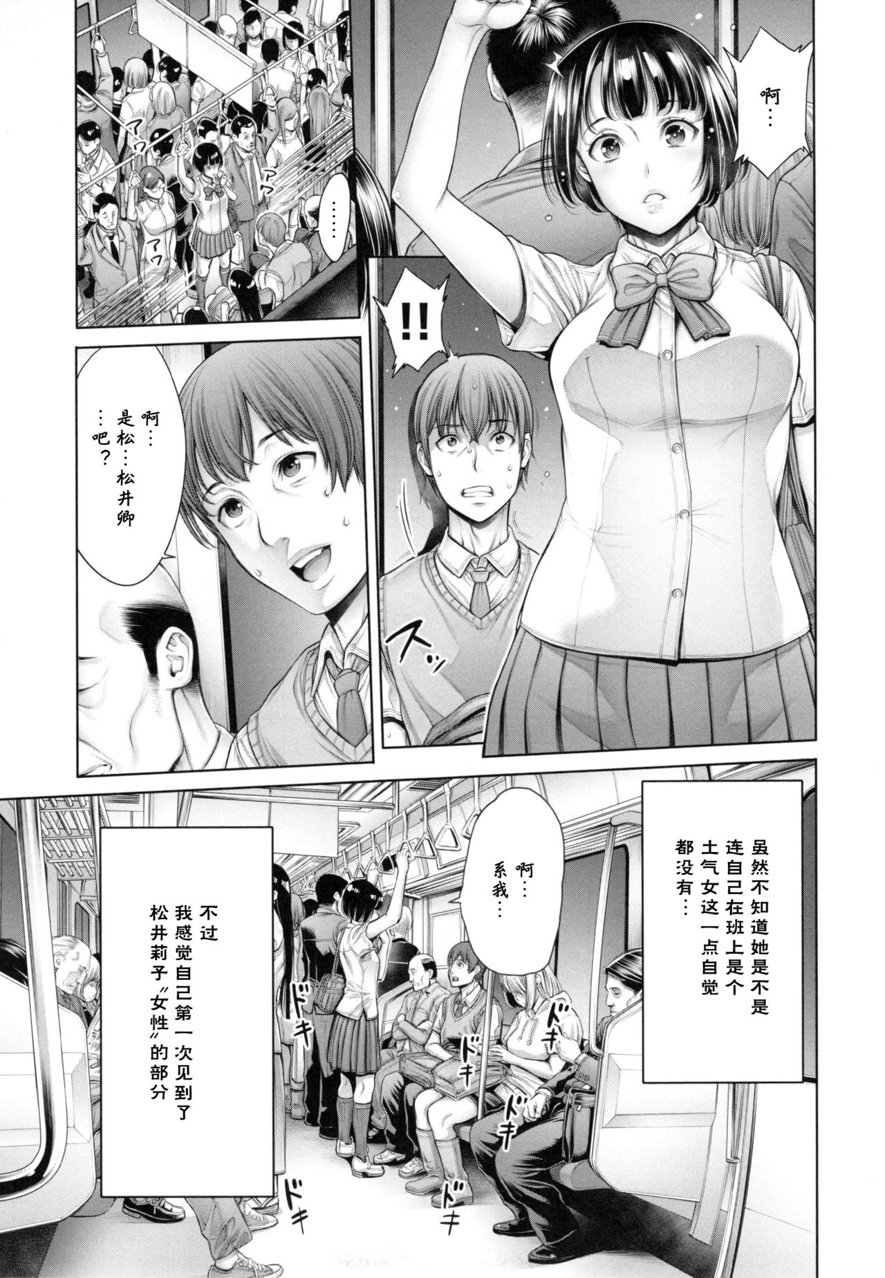 [Okayusan] School Caste [Chinese] [Decensored] page 48 full