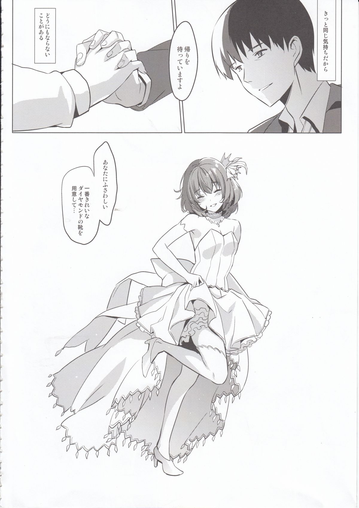 (C89) [abgrund (Saikawa Yusa)] KAEDE HEART BEAT!! (THE iDOLM@STER CINDERELLA GIRLS) page 27 full