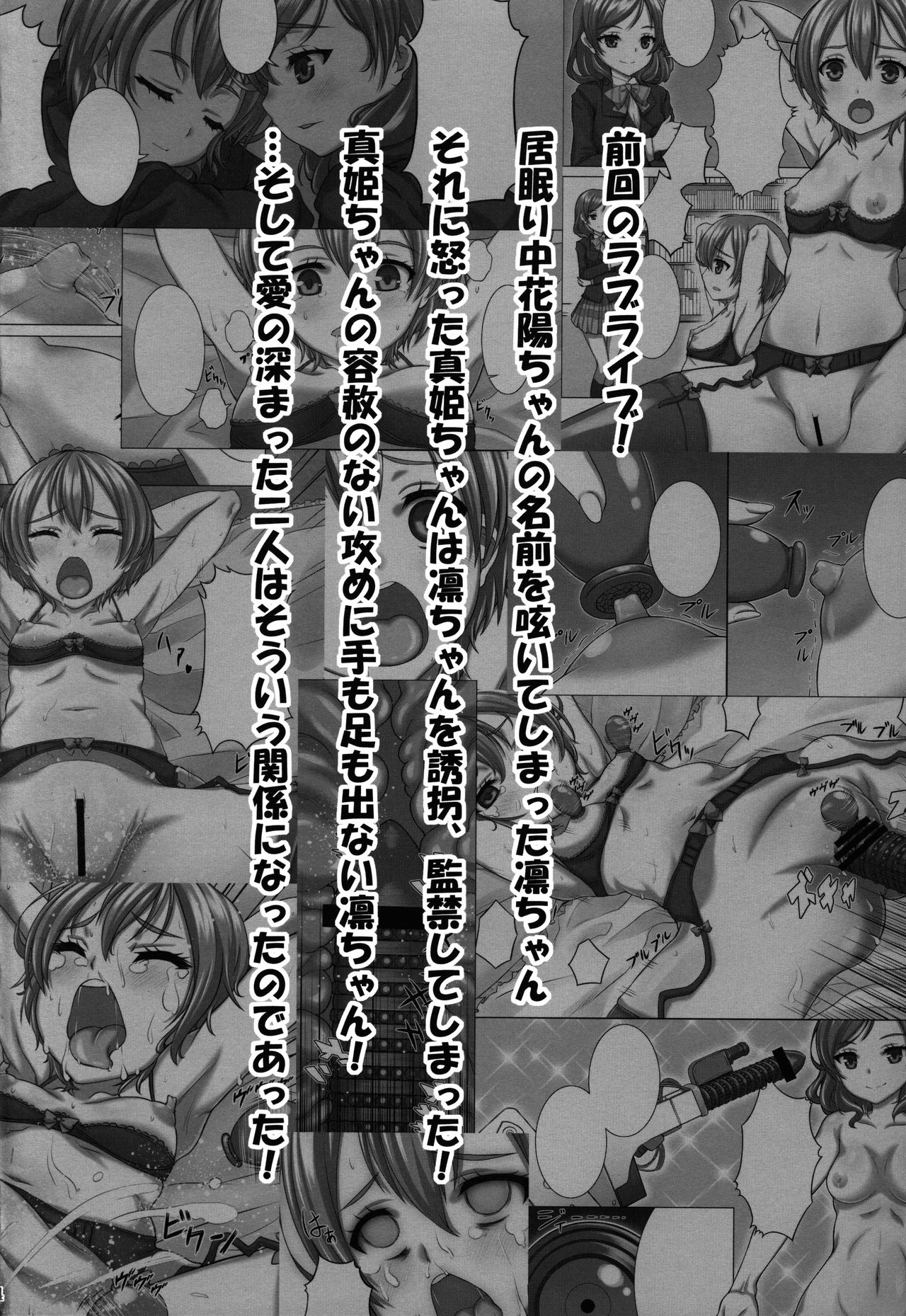 (C90) [Shiromitsuya (Shiromitsu Suzaku)] Zoku Rin-chan de Asobou! (Love Live!) page 4 full