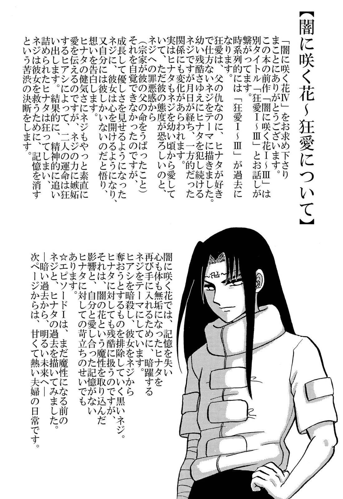 [Neji Hina no Sekai (Kuuya)] Yami ni Saku Hana IV (NARUTO) page 41 full